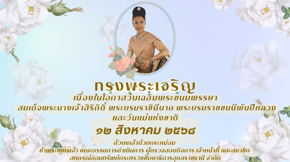Queen Sirikit 2025